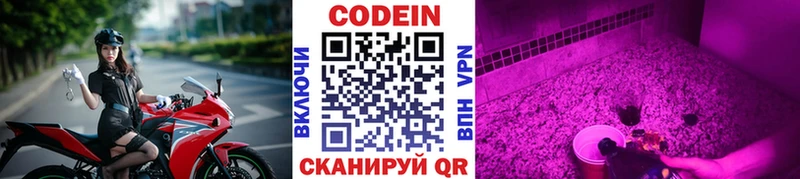 Кодеин Purple Drank  Дзержинский 